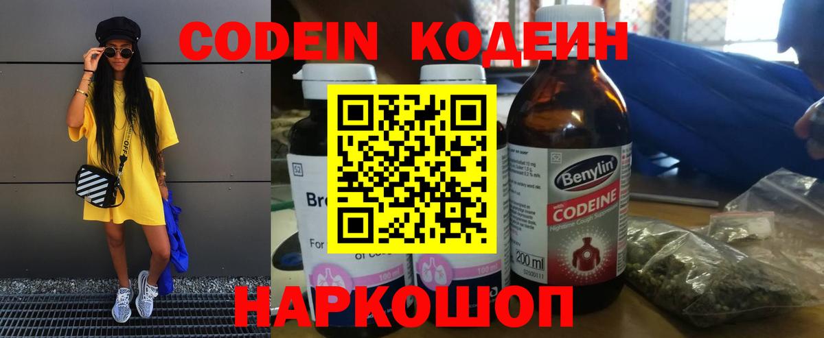 Кодеиновый сироп Lean Purple Drank  Вход с VPN  Кодеин напиток Lean (лин)  Набережные Челны 