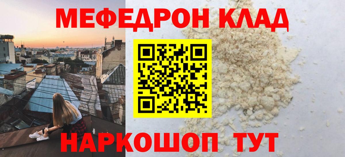 Набережные Челны  Меф VHQ  Меф  МЯУ-МЯУ  Вход с VPN  МЕФ мяу мяу 