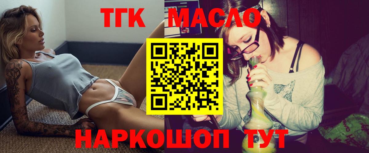 ТГК гашишное масло Набережные Челны